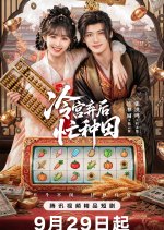 Leng Gong Qi Hou Mang Zhong Tian