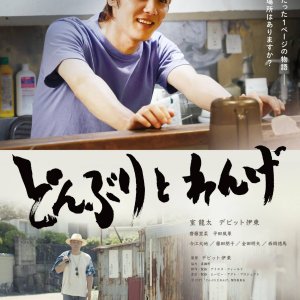 Donburi to Renge (2027)