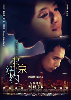 Beijing and New York (2015) poster