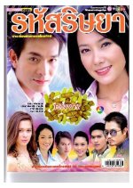 Rahut Rissaya Thai Drama photo