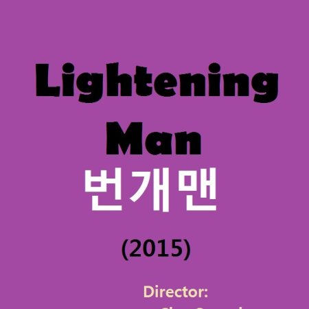 Lightning Man (2016)