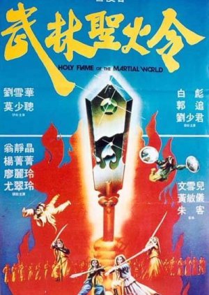 Holy Flame of the Martial World (1983) poster
