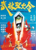 Holy Flame of the Martial World Hong Kong Movie photo