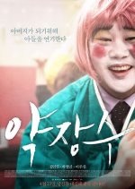 Clown of a Salesman Korean Movie photo