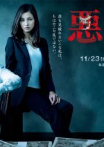 Akka Japanese Drama photo