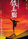 Iron Monkey 1 hong kong movie review