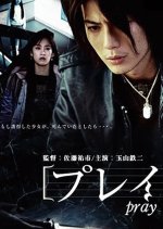 Pray Japanese Movie(2005) photo