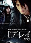 Pray japanese movie review