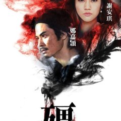 Blue Veins Hong Kong Drama photo