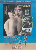 Mistress Korean Movie(1982) photo