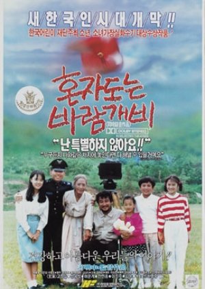 The Pinwheel That Spins Alone (1991) poster