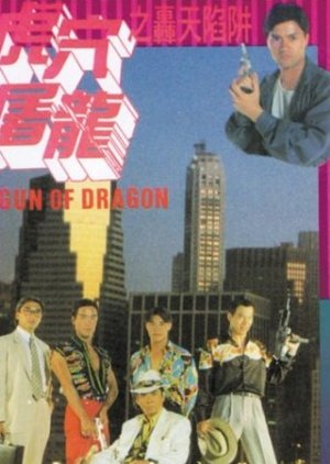 Guns of Dragon (1993) poster
