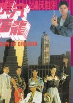 Guns of Dragon Hong Kong Movie photo
