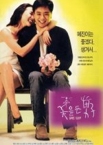 Man With Flowers Korean Movie photo