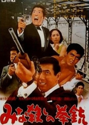 Massacre Gun (1967) poster
