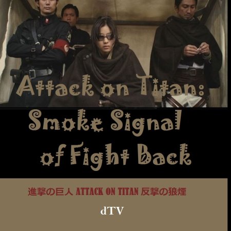 Ataque dos Titãs: Sinal de Combate à Fumaça (2015)