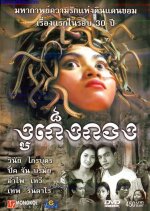 The Snake King's Child Thai Movie photo