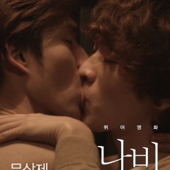 Queer Movie Butterfly: The Adult World Korean Movie photo