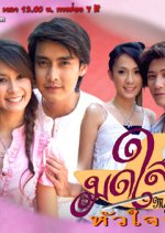 Mod Sai Huajai Za Thai Drama photo