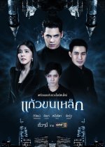 Kaew Khon Lek Thai Drama(2019) photo