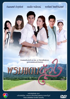 Prom Daen Hua Jai (2013) poster