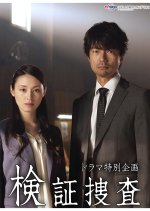 Kenshou Sousa Japanese Drama photo