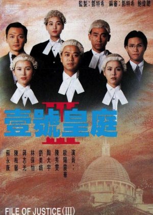 The File of Justice III (1994) poster