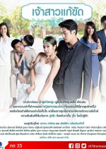 Jao Sao Gae Kat Thai Drama photo