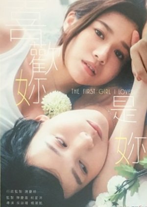 The First Girl I Love (2021) poster