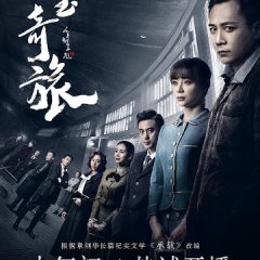 National Treasure’s Extraordinary Journey Chinese Drama photo