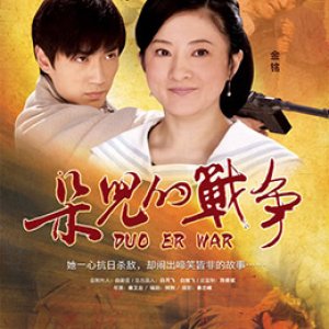 Duo Er War (2011)