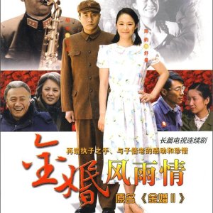 Golden Marriage 2 (2010)