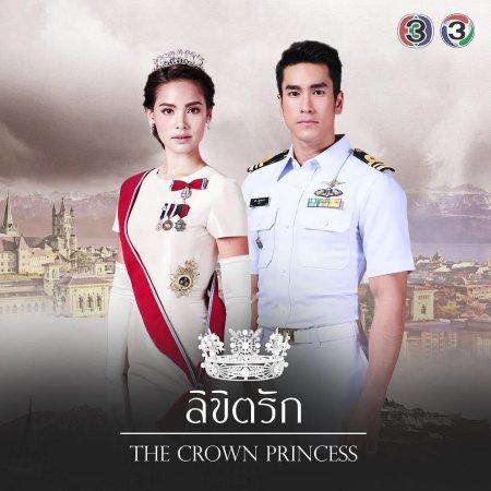 The Crown Princess (2018)