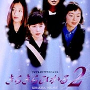 Kira Kira Hikaru SP 1 (1999)
