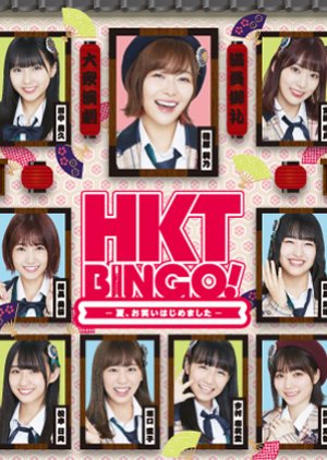 HKTBINGO! (2018) poster