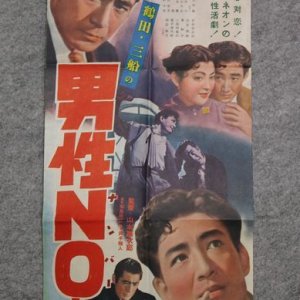 A Man Among Men (1955)