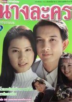 Nang Lakorn Thai Drama photo