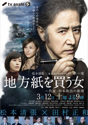 Chihoshi wo Kau Onna (2016) poster