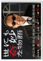 Yo nimo Kimyo na Monogatari: 2018 Spring Special Japanese Drama photo