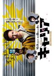 Career japanese drama review