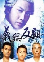 Relentless Justice Hong Kong Drama photo