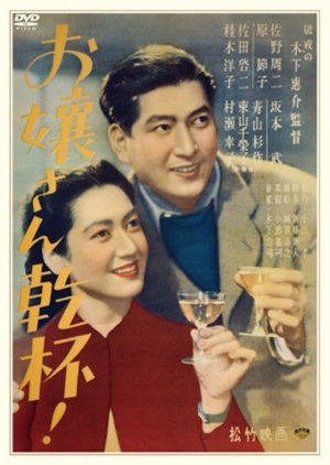 Here's to the Young Lady (1949) poster