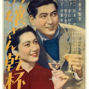 Here's to the Young Lady (1949)