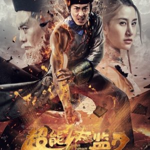 Super Eunuch 2 (2016)