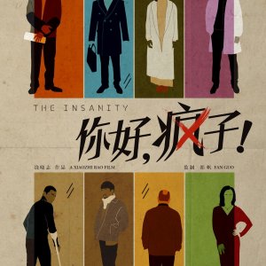 The Insanity (2016)