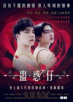 Young and Dangerous Chinese Movie photo