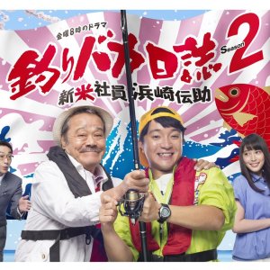 Kamisama no Boto  (2013)