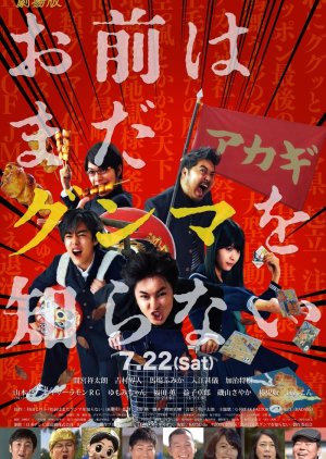 Omae wa Mada Gunma wo Shiranai (2017) poster