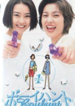 Boy Hunt Japanese Drama photo