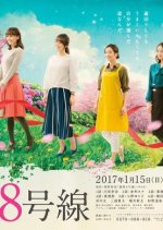 Kanjou 8-go Sen Japanese Drama photo
